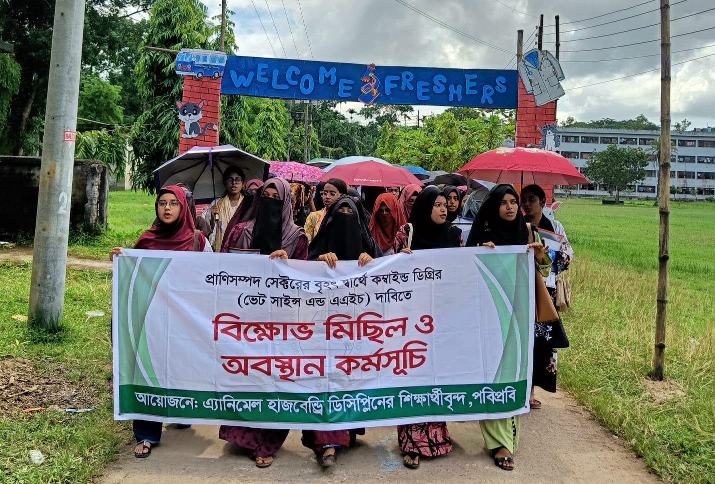 পবিপ্রবিতে কম্বাইন্ড আন্দোলনে নবাগত এএইচ ১৪ ব্যাচের একাত্মতা, ক্লাস-পরীক্ষা বর্জন